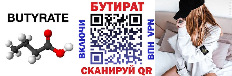 Бутират оксана  Кизилюрт 